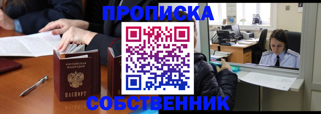 временная регистрация для всех в Оби