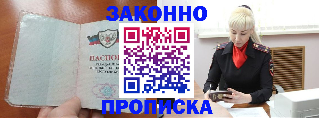 прописка паспорт в Оби