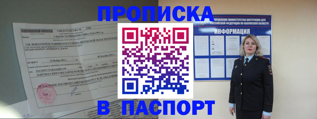 временная прописка в Оби